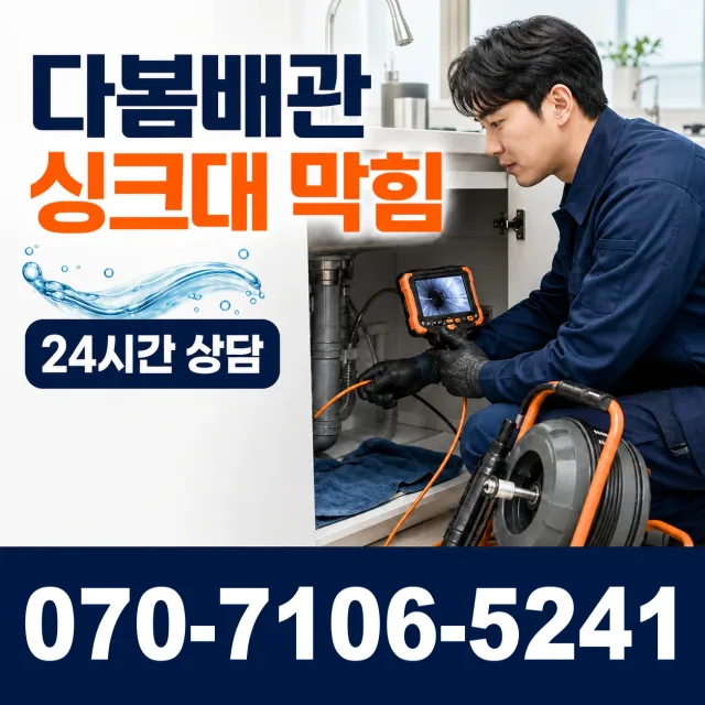 충북 청주시 청원구 북이면 오천자전거길 하수구청소 상담 이미지 1