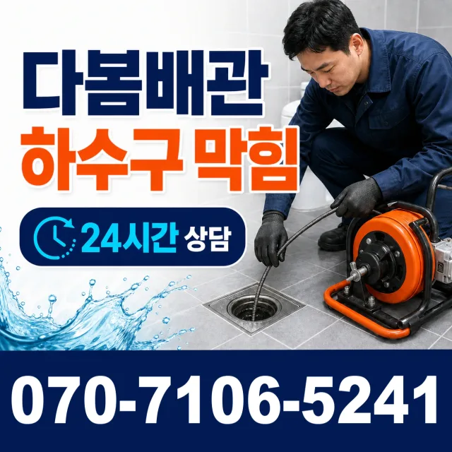 충북 청주시 청원구 북이면 오천자전거길 하수구청소 상담 이미지 2