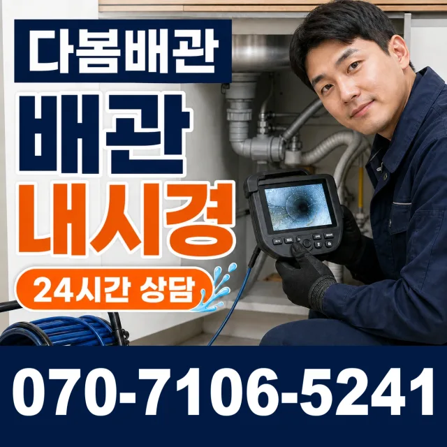 충북 청주시 청원구 북이면 오천자전거길 하수구청소 상담 이미지 3