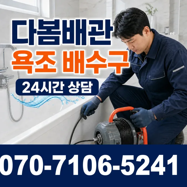 충북 청주시 청원구 북이면 오천자전거길 하수구청소 상담 이미지 6
