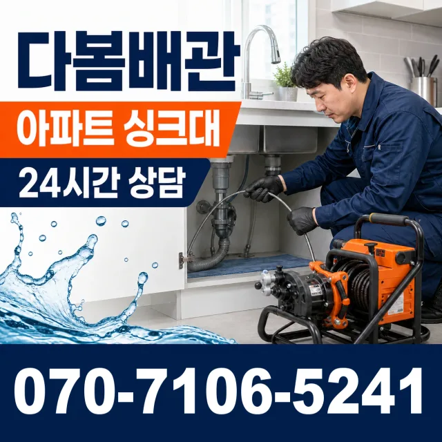충북 청주시 청원구 북이면 오천자전거길 하수구청소 상담 이미지 7